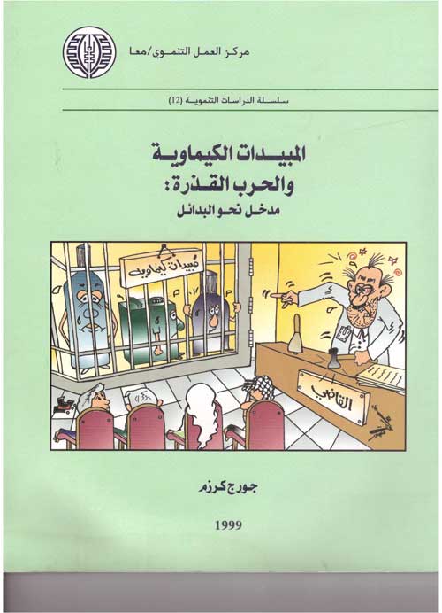 كتاب : المبيدات الكيمياوية و الحرب القذرة 