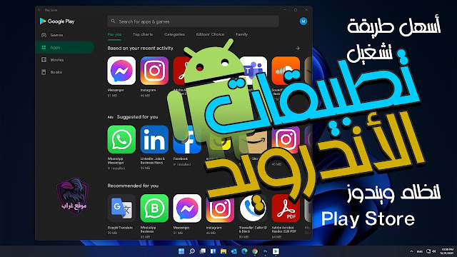 Google Play Windows 11