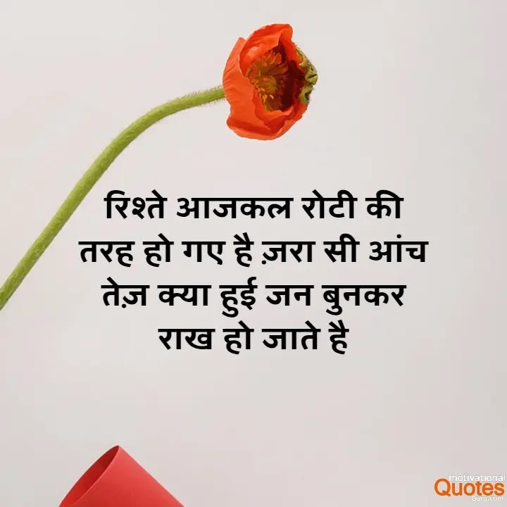 Relationship Quotes in Hindi