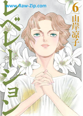 [Manga] レベレーション(啓示) 第01-06巻 [Rebereshon eiji Vol 01-06]