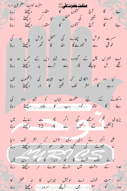 Banaga Aaj Kitnou Ka Muqadar Dekhte Rehna | Muazzam Ali Mirza New Kalam Lyrics 2024