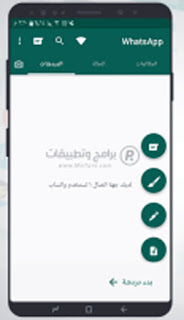      تحميل برنامج الواتساب ابو عرب الذهبى جولد Whatsapp plus Gold 