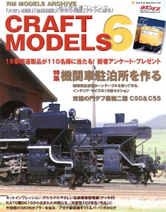 CRAFT MODELS 6 (クラフトモデルズ6) (NEKO MOOK 1444 RM MODELS ARCHIVE)