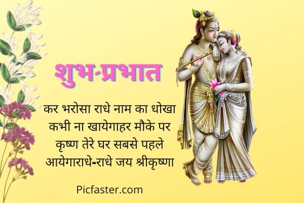 New Beautiful Radha Krishna Good Morning Images In Hindi [2021] | Daily Wishes