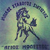 Νέα Διοίκηση του Ιππικού Συλλόγου Σιάτιστας «Άγιος Μόδεστος»
