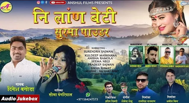 Ni Lan Beti Surma Powder Song Mp3 Download