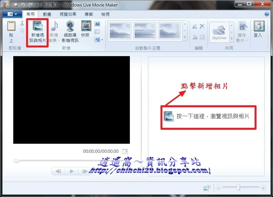 Windows Movie Maker 簡單將照片製作成影片