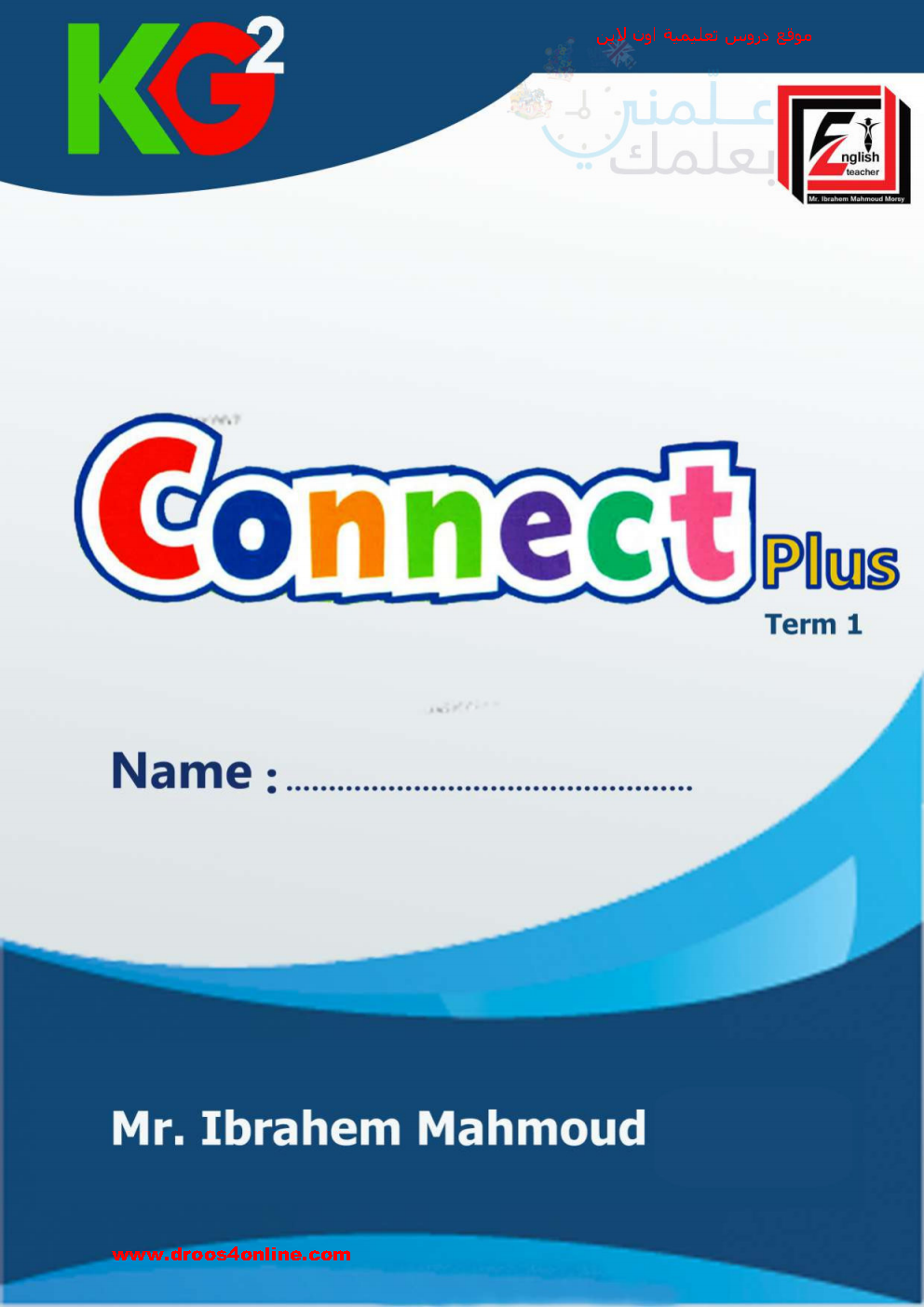 بوكلت كونكت بلس connect plus KG2 الترم الأول  مستر ابراهيم محمود