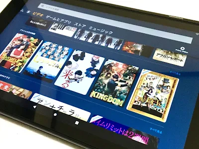 amazon FireHD 10 プライムビデオ