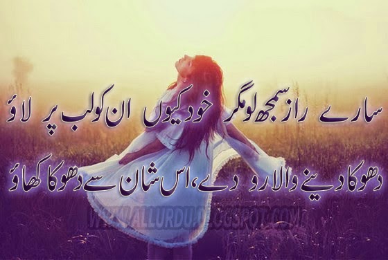 Designed 2 lines urdu poetry images