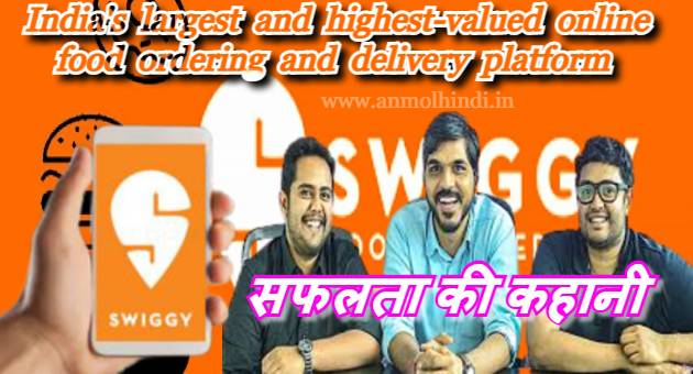 swiggy क्या है, swiggy की शुरुआत कैसे हुई, swiggy success story in hindi