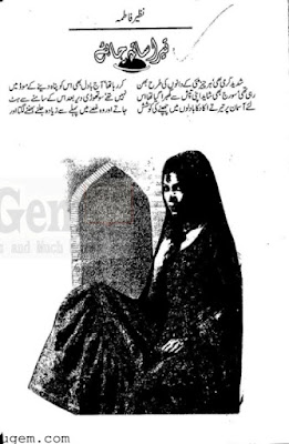 Tera sath chahey novel by Nazir Fatima pdf