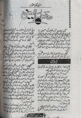 Do shanasa ajnabi novel by Sumera Gul.