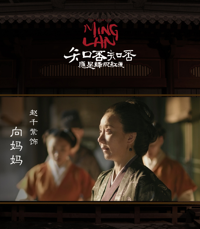 The Story of MingLan China Drama