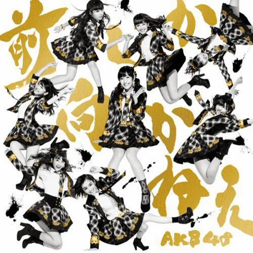 lirik lagu akb48 mae shika mukanee