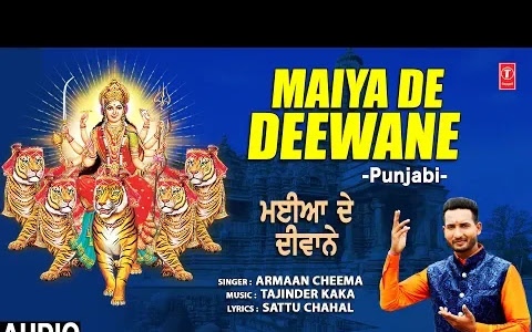 माँ दे दीवाने लिरिक्स Ma De Diwane Lyrics Sherowali Mata Bhajan