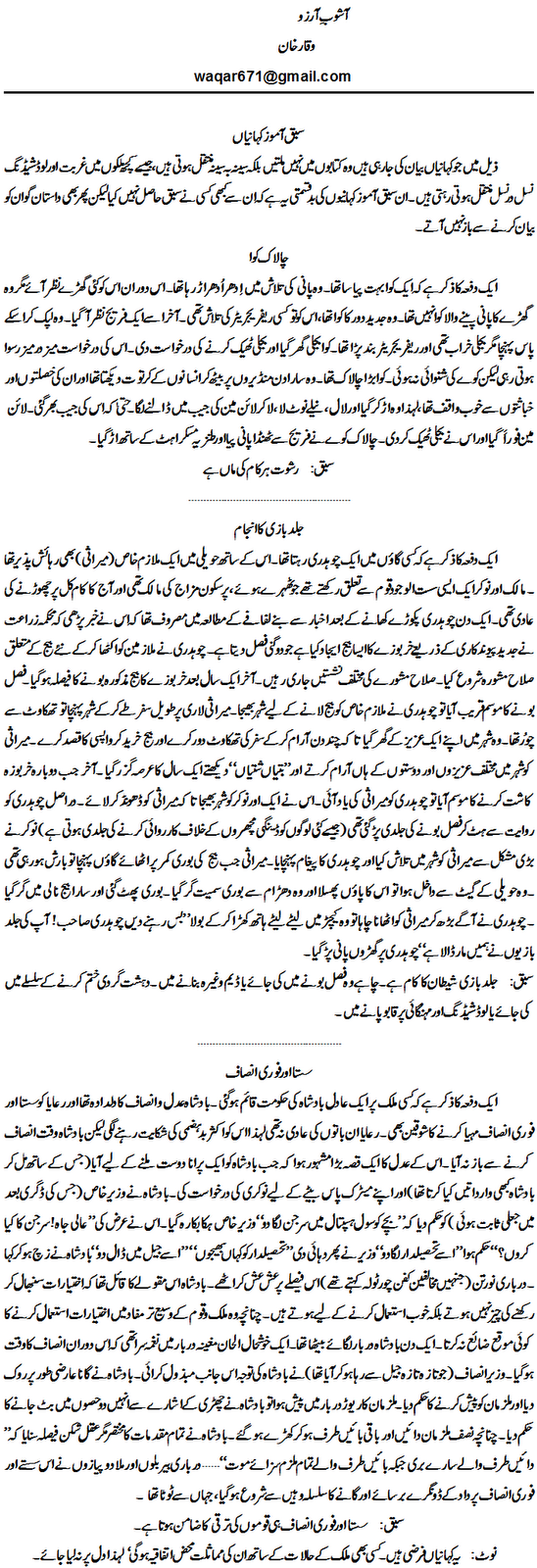 Urdu column of Waqr Khan presenting 