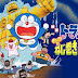 Doraemon Nobita in the gol gol golmaal in tamil dubbed download