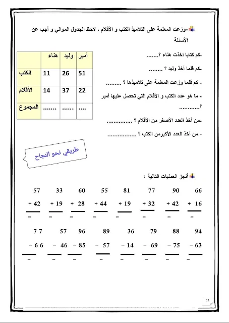 كراس تمارين عطلة الشتاء للسنة الثالثة إبتدائي