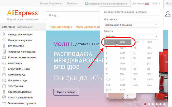 Выбор платежной валюты на AliExpress