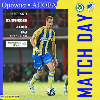 MATCHDAY: Ομόνοια - ΑΠΟΕΛ #3η αγωνιστική «Ντέρμπι "ΦΩΤΙΑ" στο ΓΣΠ» 