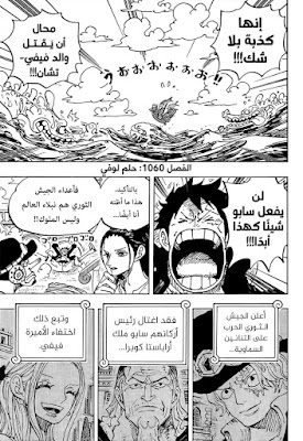 مانجا ون بيس الفصل 1060