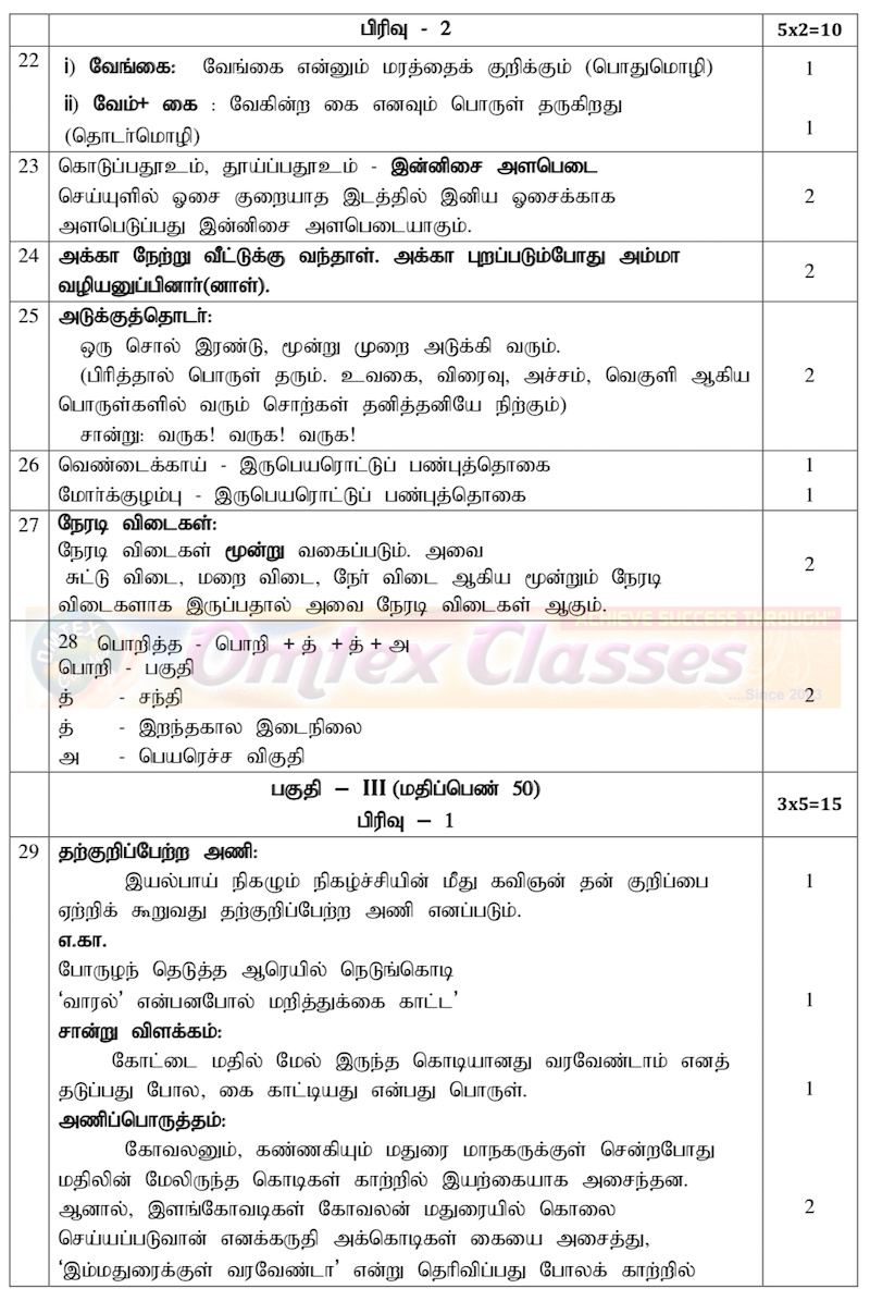 10th Tamil Paper 2 - Quarterly Exam 2019 Original Official Question Paper with Solution September 2019