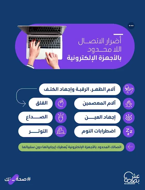 7 risks of excessive use of Electronic devices - Ministry of Health - Saudi-Expatriates.com