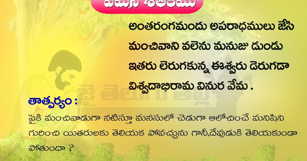 Vemana Padyalu 01 Slokas Images and Quotations in Telugu 