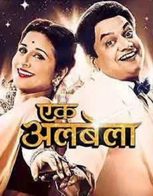 2016 ek Albela 