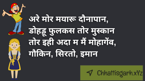 Love chhattisgarhi shayari