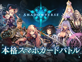 SHADOWVERSE APK