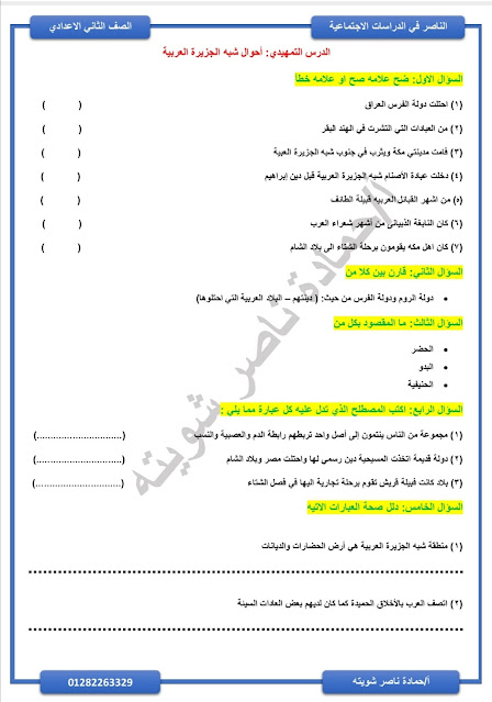 امتحانات دراسات للصف الثاني الإعدادي للدروس الأولى منهج أكتوبر 2024 Img_20230921025336_15347_44902