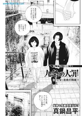 [Manga] 九条の大罪 第01-06巻 [Kujo no Taizai Vol 01-06]