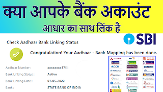How to know bank account Aadhaar Link status