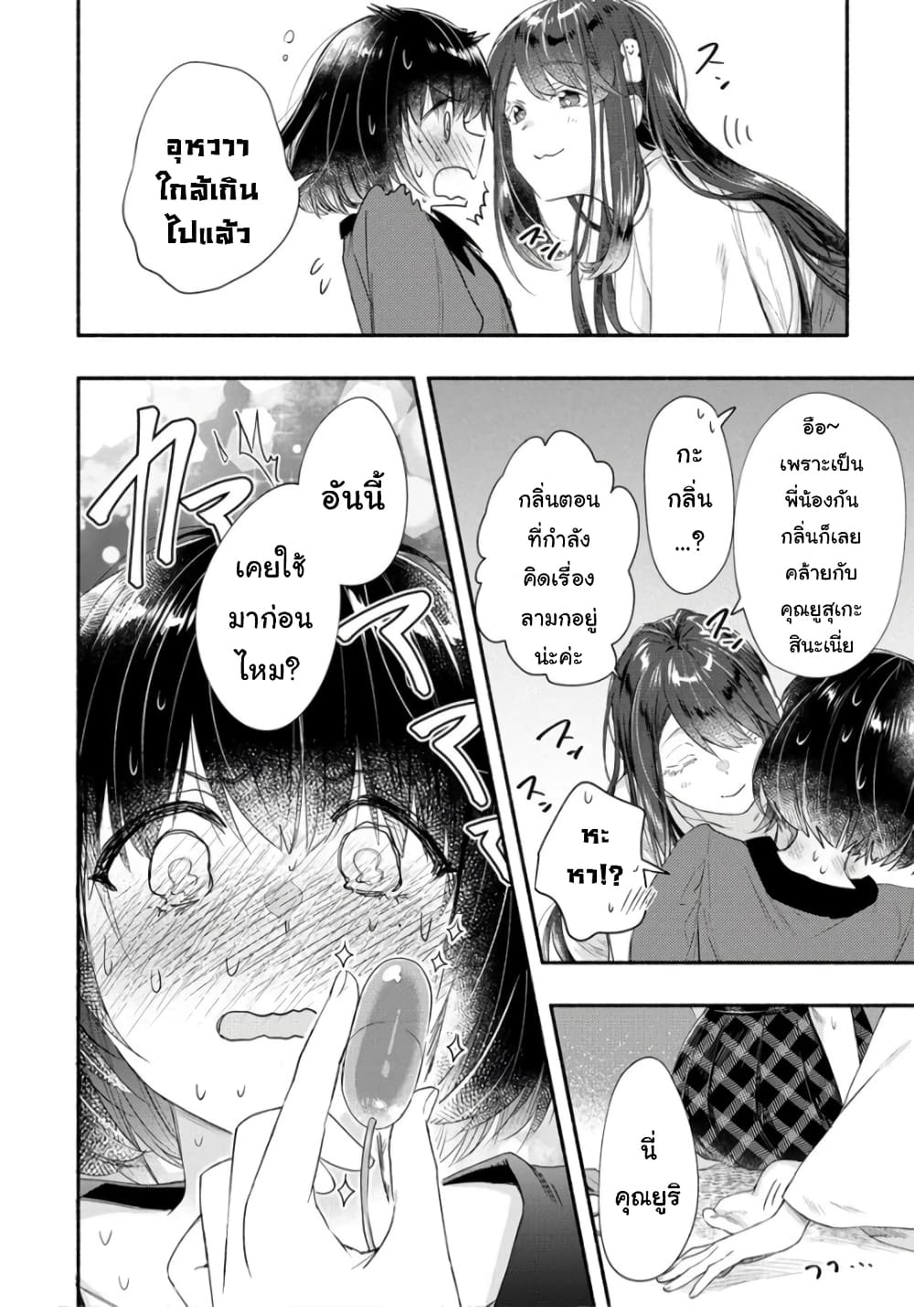 Yuki no Niiduma wa Boku to Tokeaitai - หน้า 20