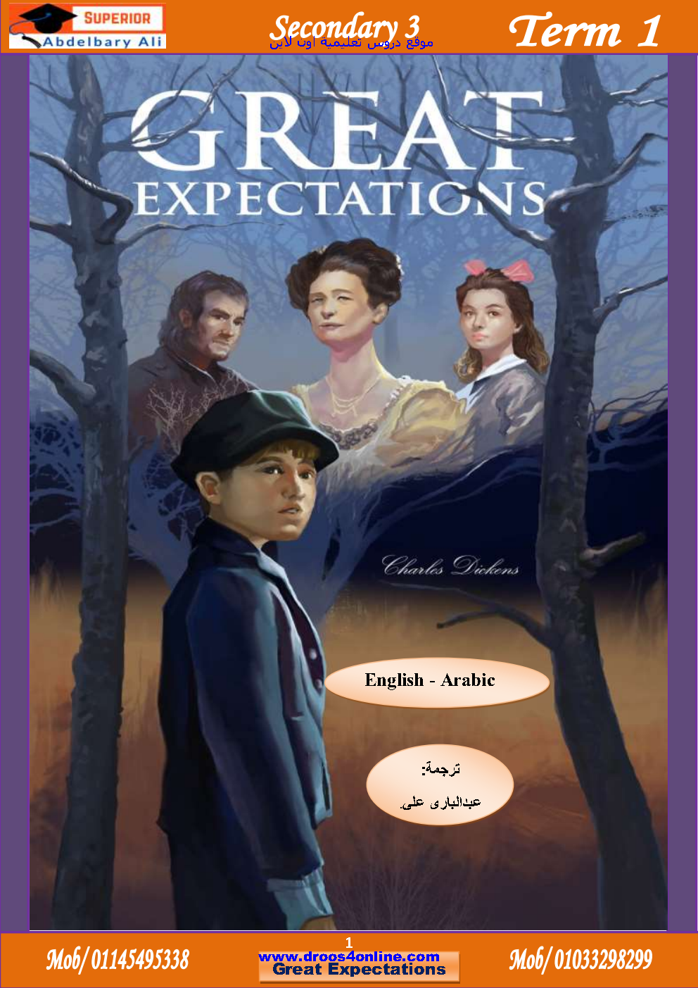 ترجمة قصة الآمال الكبرى Great Expectations كاملة (pdf-word) الصف الثالث الثانوى 2023