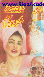 Makruh Mujrim  مکروہ مجرم  (Four Stars Series)