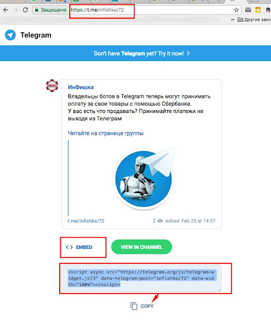 Как вставить пост с канала Телеграм к себе на сайт