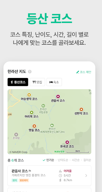 등산 어플 추천 및 이용방법 램블러, 트랭글, 오늘등산