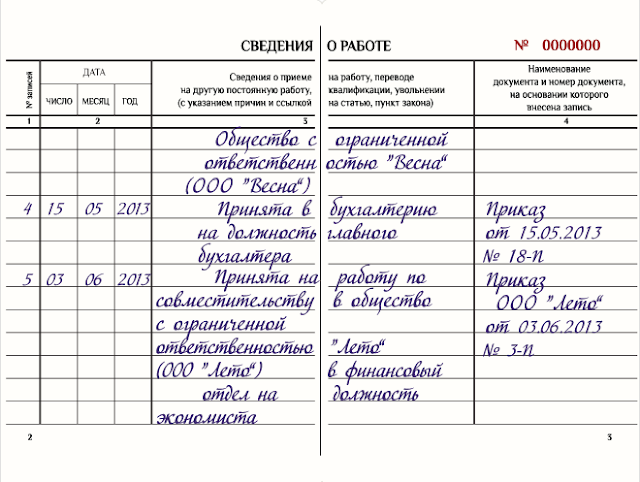 делаем запись в трудовую книжку