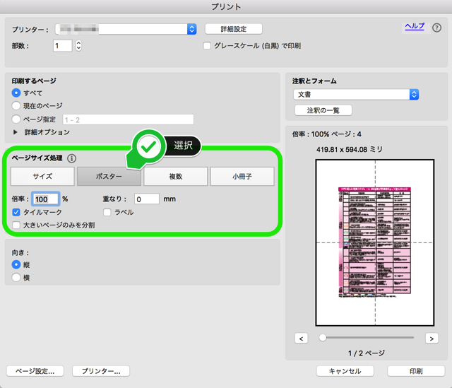 分割印刷ができないプリンタでポスター印刷を可能にする方法 Macでもwindowsでも可 まなびる