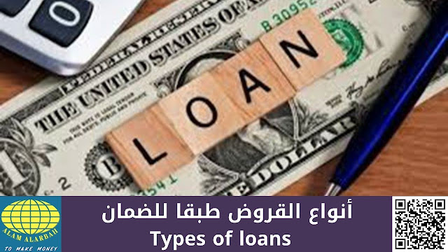 كيف تستفيد من القروض Loans فى زيادة حجم الاستثمار وتحقيق الارباح (ملف شامل )