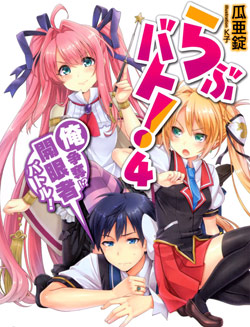 Download Free Raw Manga: [Novel] Love Battle!