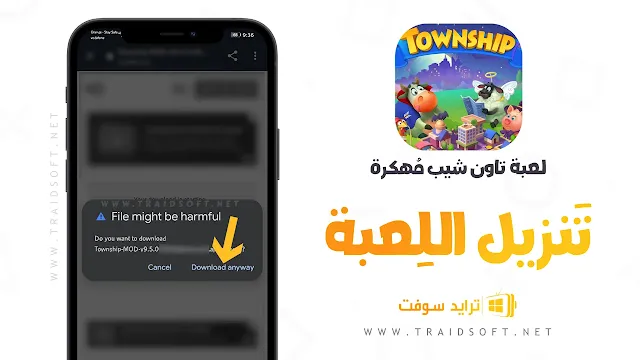 تهكير لعبة township