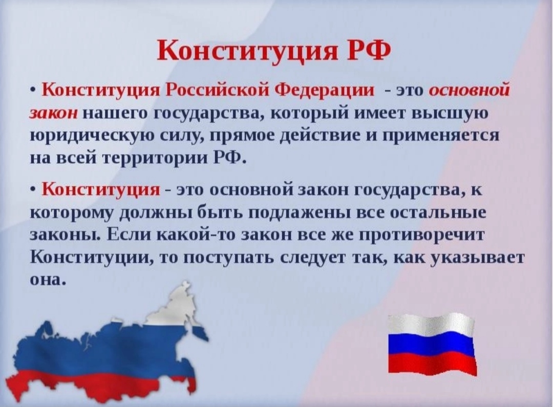 Сообщение о конституции россии кратко. Конституция 12 декабря. 12 Декабря день Конституции Российской Федерации. День Конституции презентация. Конституция для презентации.