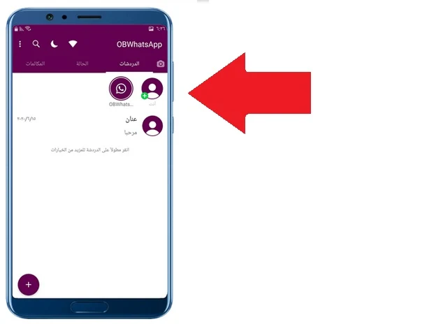 تحميل واتس اب عمر العنابي OBWhats apk المعدل اخر تحديث بدون حظر