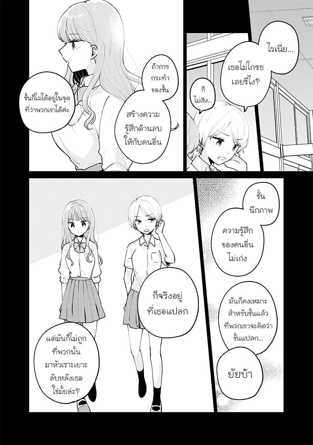 Meguro-san wa hajimete janai ตอนที่ 63