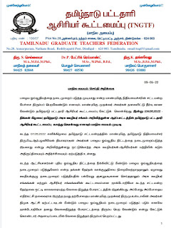 பழைய ஓய்வூதியத்தை நடைமுறைப் படுத்த முடியாது என்ற மாண்புமிகு நிதியமைச்சரின் சட்டமன்ற பேச்சை திரும்பப் பெற ஆசிரியர் கூட்டணி அறிக்கை!