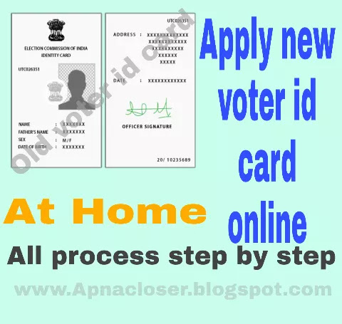 Apply voter id card online in india (वोटर आईडी कार्ड )